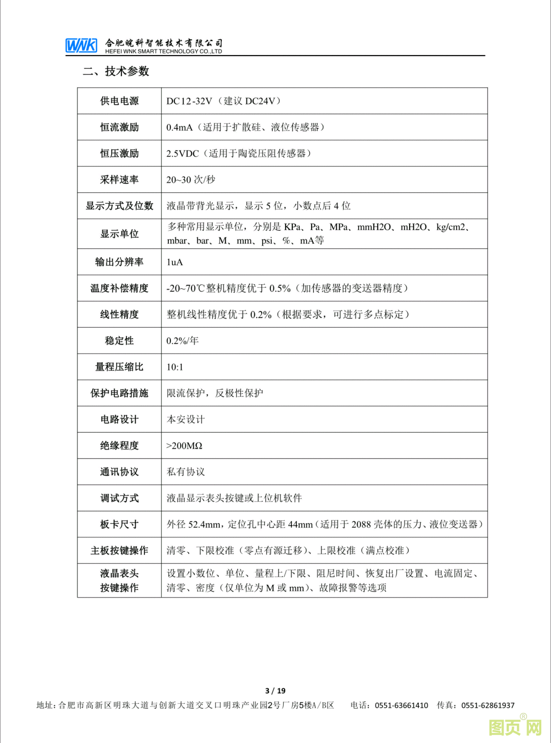 5-JT2088L板卡技術(shù)參數(shù)