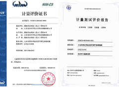 智能技術(shù) 測(cè)量未來 蘇州計(jì)量測(cè)試院首份氣體檢測(cè)儀器領(lǐng)域計(jì)量評(píng)價(jià)證書頒發(fā)