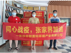 勠力同心 抗擊疫情 盈峰環(huán)境在行動(dòng)！