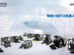 “深化經(jīng)貿(mào)合作 共建一帶一路”盈峰環(huán)境5G智慧環(huán)衛(wèi)機(jī)器人亮相此次中阿博覽會