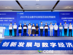 和利時CBTC系統(tǒng)與智慧高速云控平臺入選“企業(yè)數(shù)字化轉(zhuǎn)型優(yōu)秀解決方案及應(yīng)用案例”