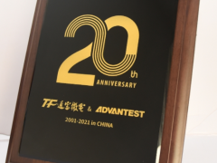 攜手支持，共同成長 通富微電與愛德萬測試合作二十周年