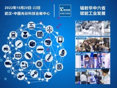 輻射華中六省,賦能工業(yè)發(fā)展--2022 武漢國際工業(yè)博覽會