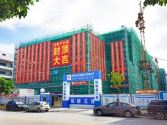 戰(zhàn)疫情不忘抓發(fā)展，宇電產(chǎn)業(yè)園順利封頂