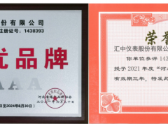 創(chuàng)新能力 發(fā)展未來 匯中股份喜獲 “河北優(yōu)品牌”5A級(jí)稱號(hào)