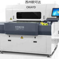 蘇州噴印機廠商蘇州歐可達uv噴印機 全自動字符噴印機好用