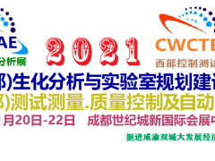 2021西部光電博覽會進入倒計時！