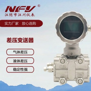 江川儀表 差壓變送器-不銹鋼