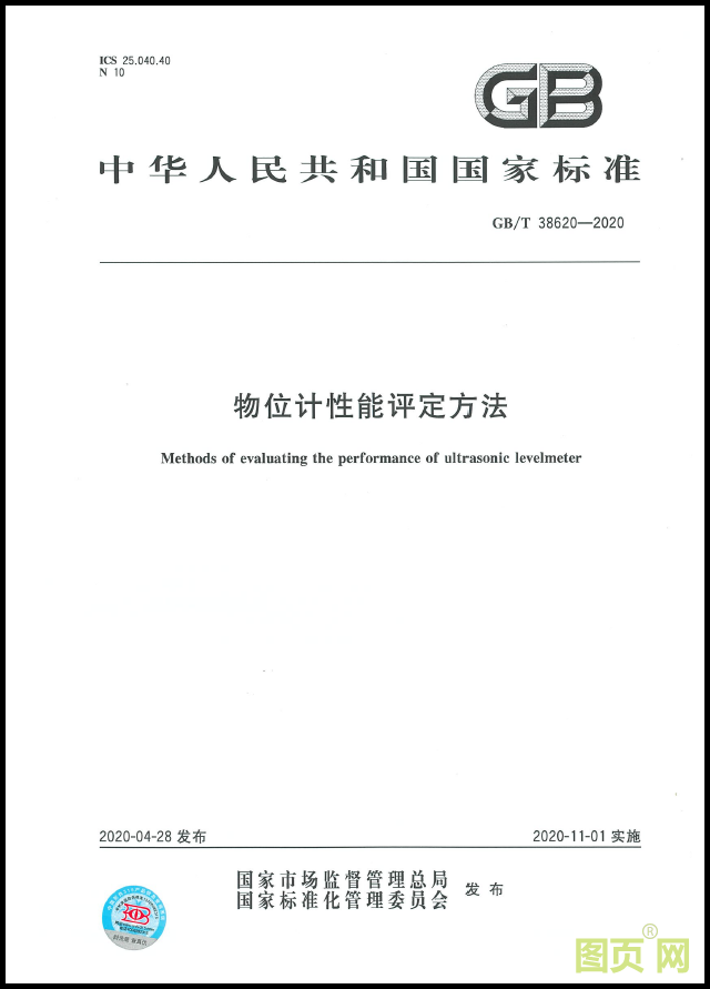 物位計(jì)性能評(píng)定方法（封面）.png
