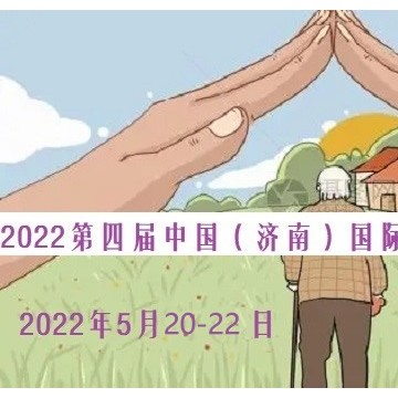 2022國際智慧養(yǎng)老展&養(yǎng)老服務業(yè)展將