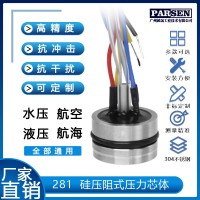 壓阻式壓力芯體
