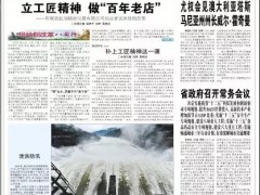 立工匠精神，做百年老店——福建日報頭版頭條報道順昌虹潤公司