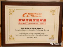 剛剛，美控榮獲“數(shù)字化成交領(lǐng)軍者”稱號(hào)！