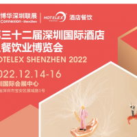 2022深圳酒店用品展會(huì)|2022三十二屆酒店餐飲設(shè)備展覽會(huì)