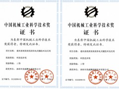 突破，從未停歇 英威騰電源&網(wǎng)能榮膺“中國機(jī)械工業(yè)科學(xué)技術(shù)進(jìn)步獎(jiǎng)”