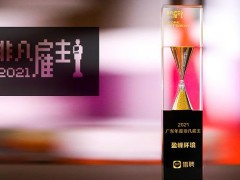 盈峰環(huán)境榮登2021中國機(jī)械500強(qiáng)企業(yè)榜單