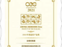 研祥M90 榮獲CEC2021年度最佳產(chǎn)品獎！