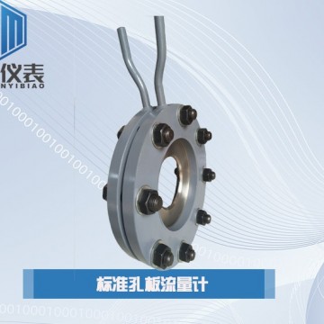 恒滿(mǎn)測(cè)控_標(biāo)準(zhǔn)孔板流量計(jì)_孔板流量