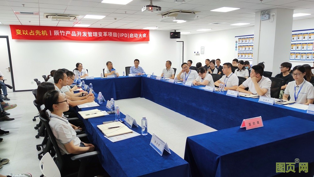 VUCA-時代 變以占先機(jī)丨辰竹正式啟動IPD變革項目