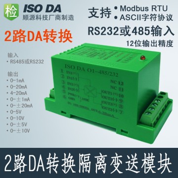 順源科技RS232/RS485隔離轉(zhuǎn)換數(shù)據(jù)采
