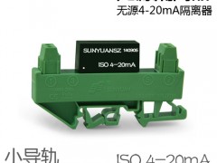 小體積低成本隔離器模塊系列（DIN35導(dǎo)軌安裝）