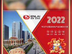 廈門恩萊自動(dòng)化科技有限公司 總經(jīng)理 周清江   2022新春寄語(yǔ)