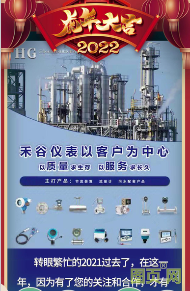 江蘇禾谷自動化儀表有限公司總經理：于洋2022新春寄語