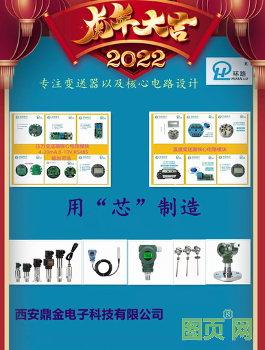 西安鼎金電子科技有限公司總經理 徐凱2022新春寄語