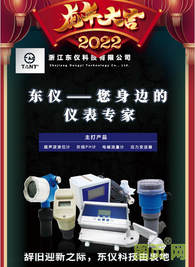 浙江東儀科技有限公司總經理? 蔡方永2022新春寄語