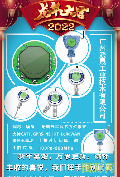 廣州派晟工業(yè)技術有限公司 總經理 陳晨2022新春寄語