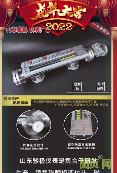 山東駿極儀表有限公司總經理 李騰2022新春寄語