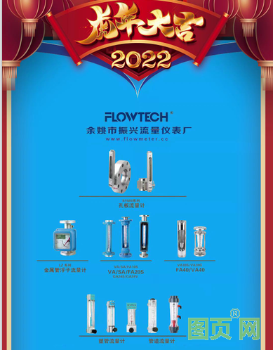 余姚市振興流量儀表廠，經理汪小臘，2022新春寄語