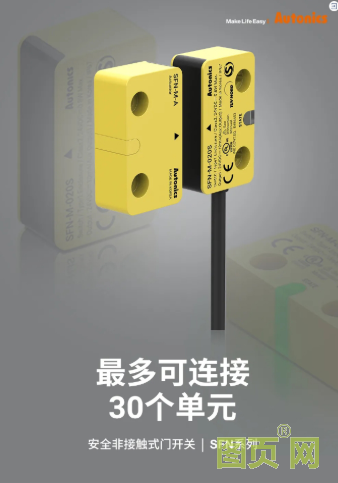 奧托尼克斯SFN系列安全非接觸式門開關(guān)/SF2ER系列急停按鈕開關(guān) | Make Life Safe，您的安全是我們的重中之重！