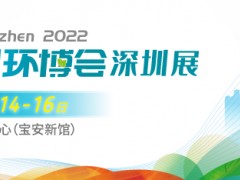 大灣區(qū)環(huán)保新時(shí)代！首屆中國(guó)環(huán)博會(huì)深圳展9月舉辦