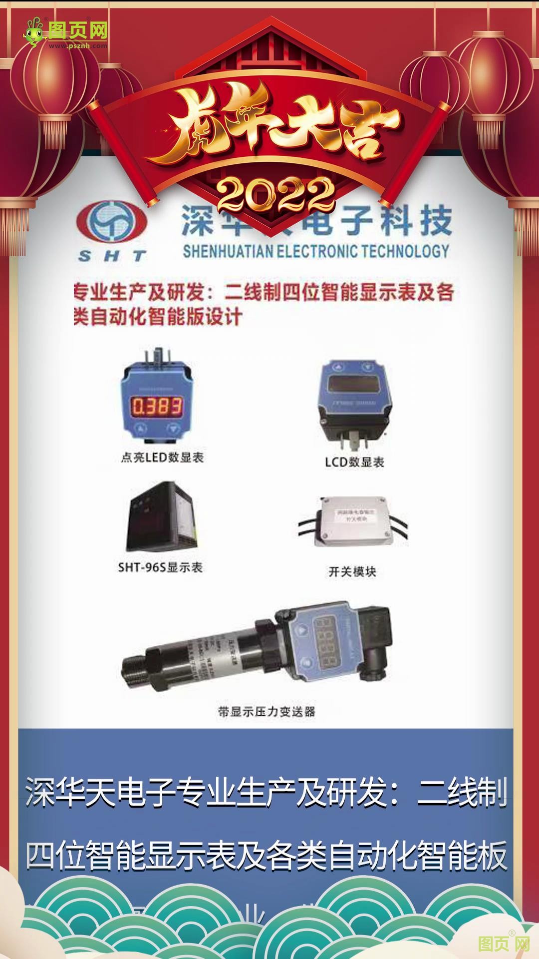 深圳市深華天電子科技有限公司總經理楊忠平2022新春寄語
