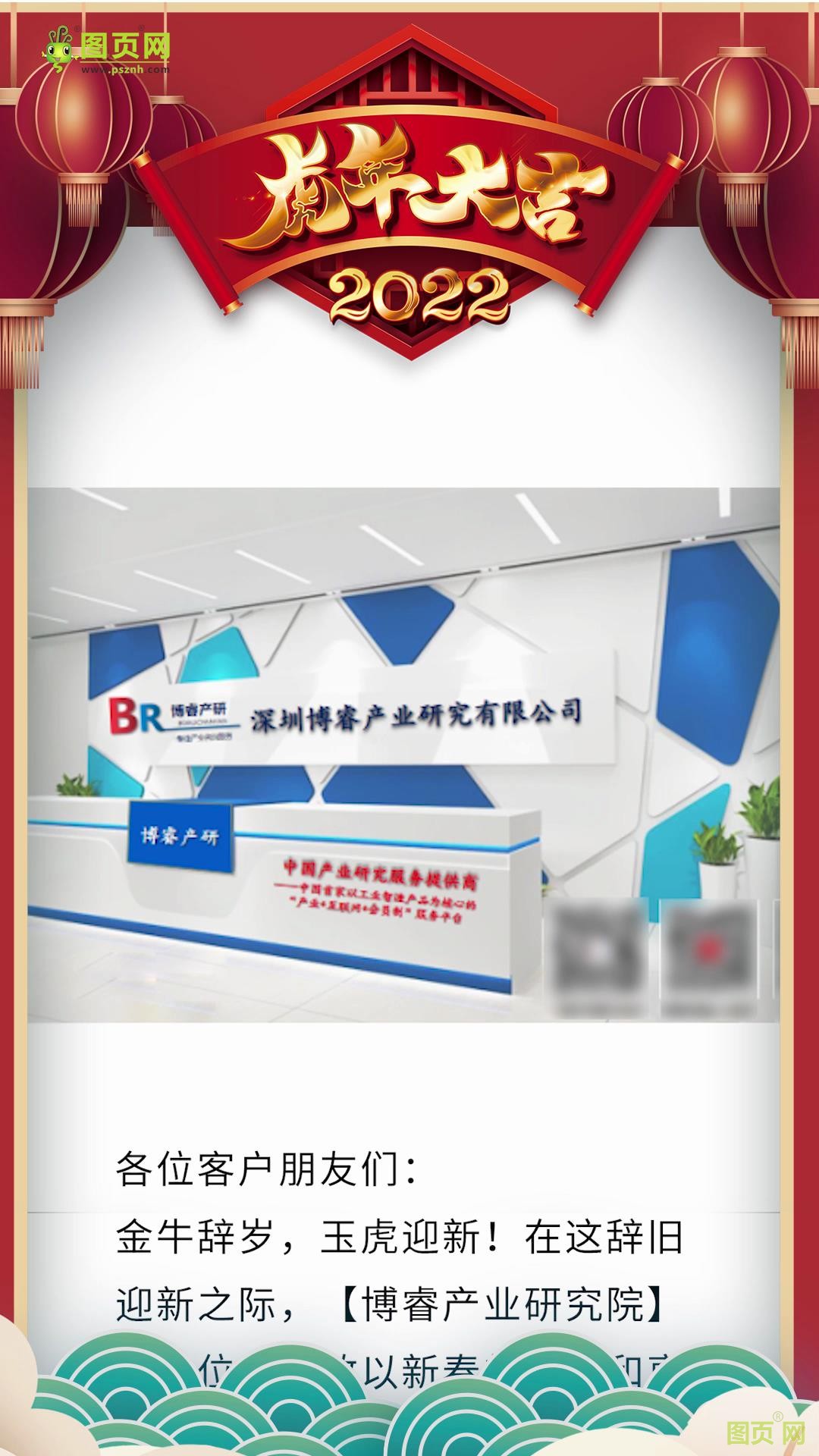 深圳博睿產業(yè)研究有限公司總經理：岑明鴻2022新春寄語