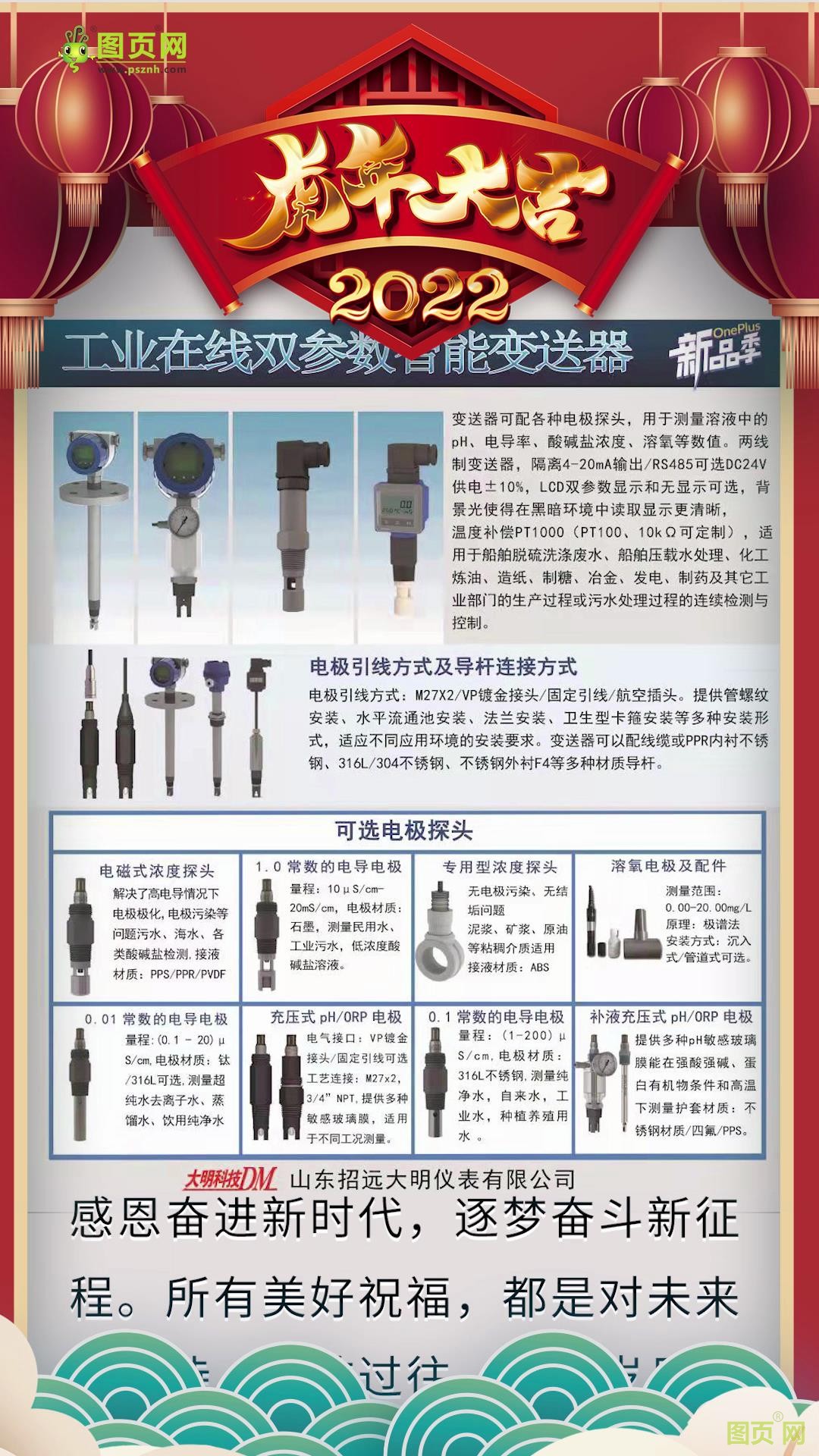 招遠(yuǎn)市大明儀表有限公司 總經(jīng)理王學(xué)良2022新春寄語