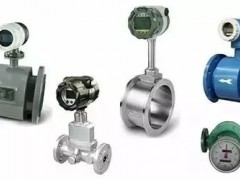 擺脫選擇困難癥，流量儀表選型這么選才對！