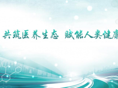 智慧醫(yī)養(yǎng) 賦能健康 | 5月沙龍啟動物聯網引擎，邀您出席！