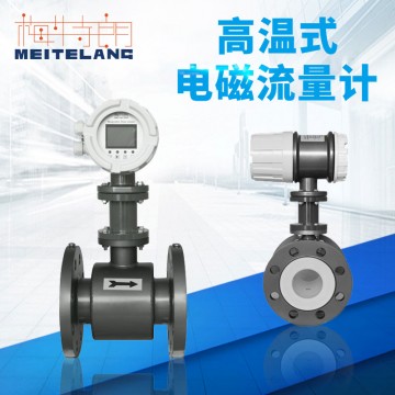 南京梅特朗測(cè)控儀表 高溫式電磁流量