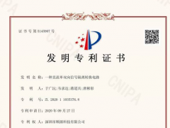 順源模擬信號(hào)隔離變送器技術(shù)發(fā)明專利授權(quán)