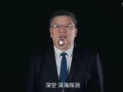 尤政院士：上天下海，離不開儀器