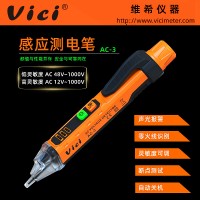 維希Vici感應(yīng)測電筆電工專用線路零火線判斷查斷點試電筆