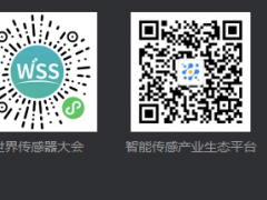 感知世界 智創(chuàng)未來(lái)  定檔8月21-23日|2022世界傳感器大會(huì)（WSS）全新登場(chǎng)！