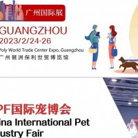 2023第18屆CPF中國(guó)寵博會(huì)|2023廣州寵物展