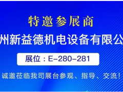 新益德受邀參加2022中國(guó)國(guó)際計(jì)量測(cè)試技術(shù)與設(shè)備博覽會(huì)