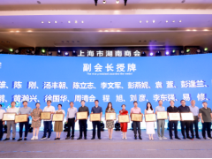 齊亞斯副董事長陳剛再次當選上海湖南商會副會長