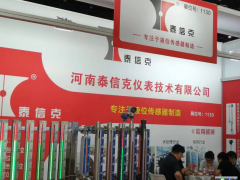 2022年世界傳感器大會--泰信克儀表，期待您蒞臨參觀指導(dǎo)