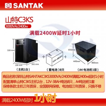 監(jiān)控ups電源C3KS機房后備UPS不間斷