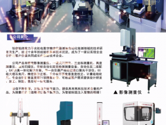 寧波怡信光電科技有限公司 總經(jīng)理  施勇 2023年新春寄語